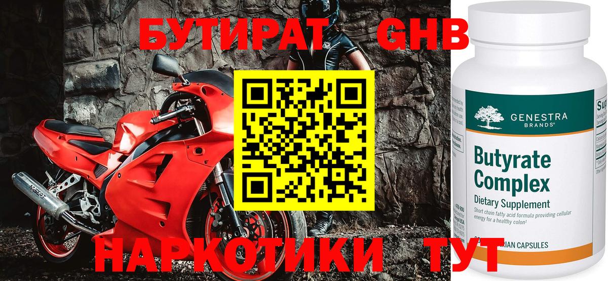 Бутират бутик Буйнакск