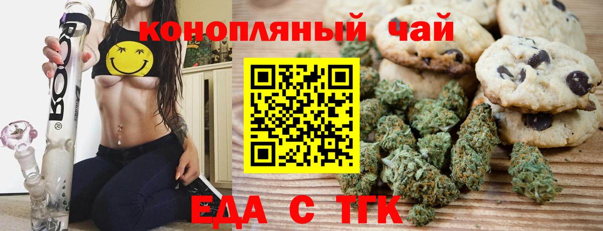 Буйнакск  Печенье с ТГК конопля  Вход с VPN 