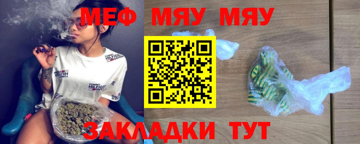 Меф мяу мяу  Буйнакск