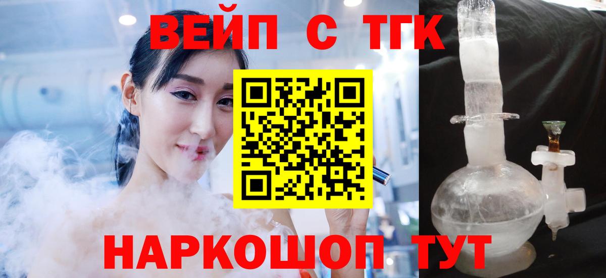 Буйнакск  ТГК вейп  ТГК вейп  Вход с VPN 